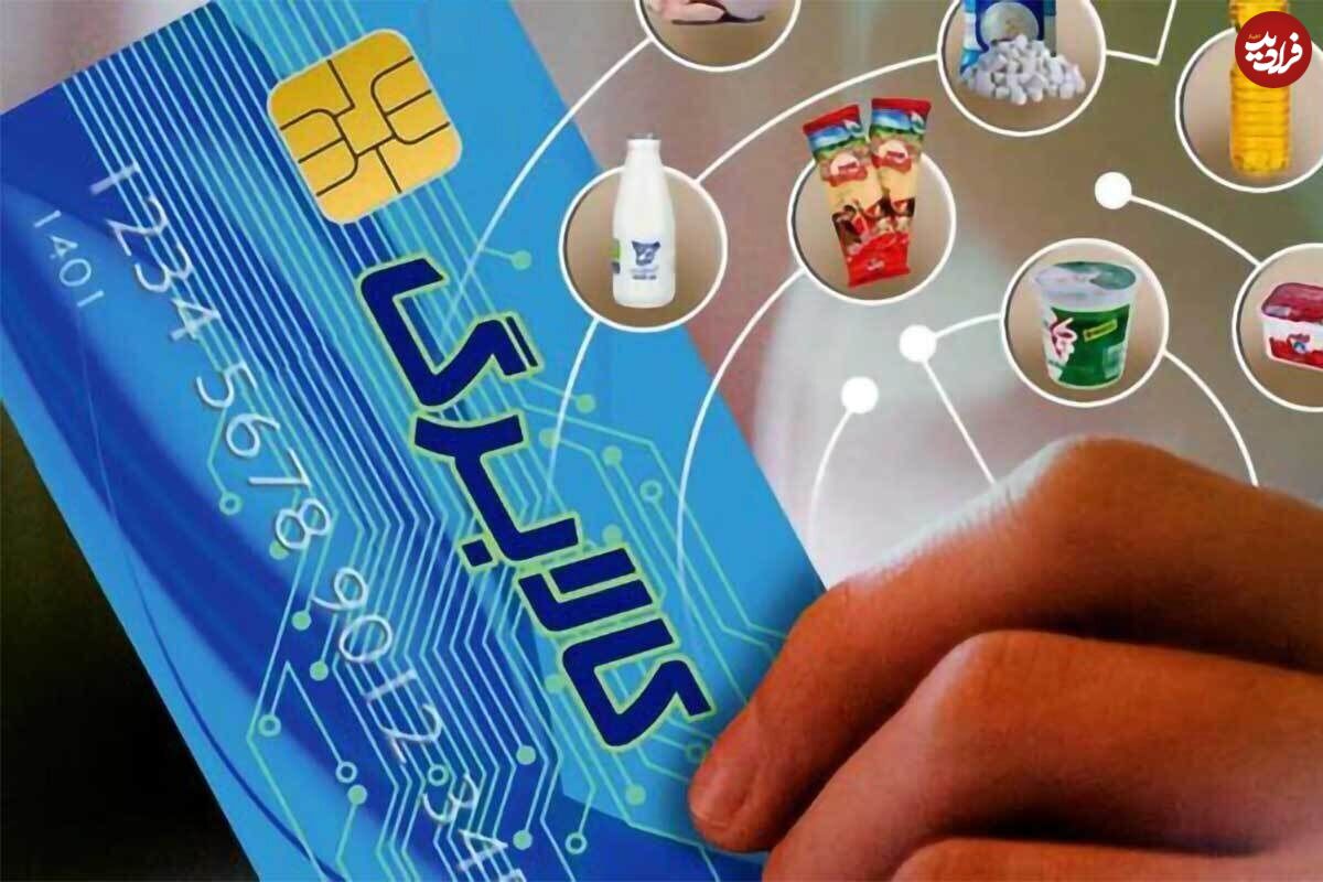 اعتبار کالابرگ الکترونیکی این دهکها امروز واریز میشود؛ کالابرگ الکترونیک تا کی اعتبار دارد؟