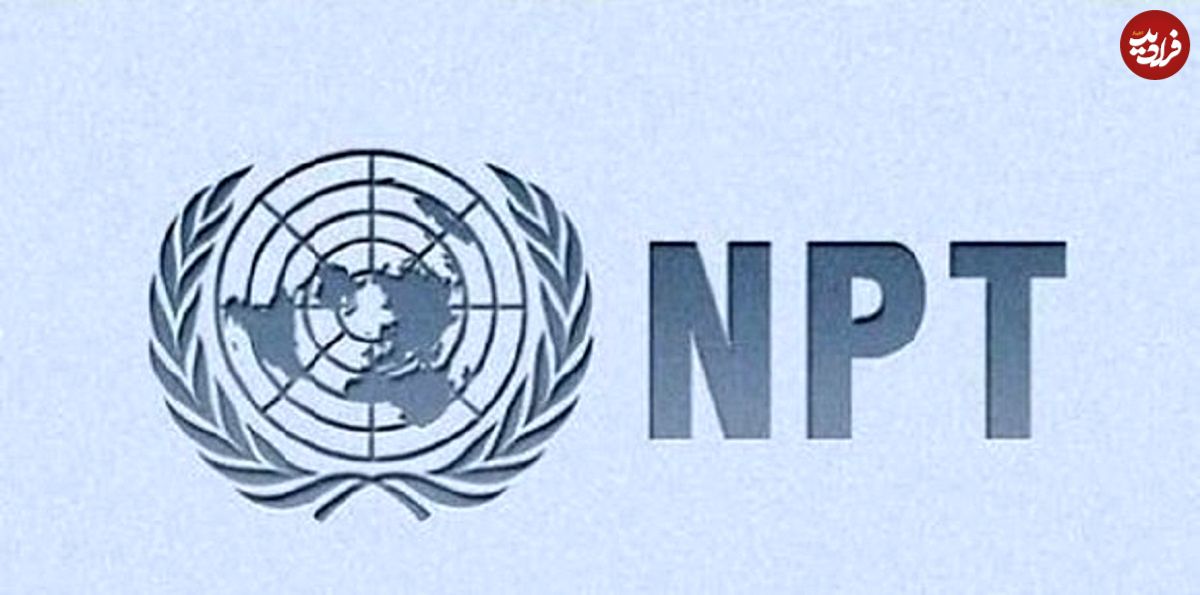عکس؛ معاهده NPT چیست؟