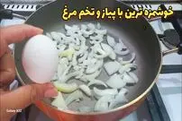ببینید| طرز تهیه یک غذای ساده با سیب زمینی، پیاز و تخم مرغ