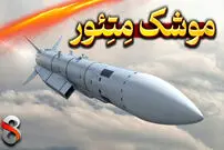 (ویدئو) بررسی موشک هوا به هوای «متئور»