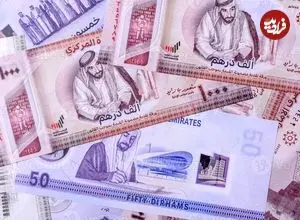 قیمت درهم امارات امروز جمعه 11 اردیبهشت 1405