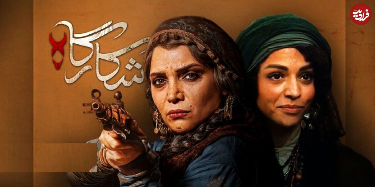 رونمایی از دو بازیگر زن سریال جدید نیما جاویدی؛ سوگل خلیق و الهام پاوه‌نژاد به «شکارگاه» رسیدند