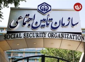 فساد ۴۰میلیارد تومانی در قرارداد مشاوره‌ای سازمان تامین اجتماعی لو رفت