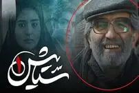 (عکس) تغییر چهره «عمو سبحان» سریال ستایش بعد 15 سال در 67 سالگی