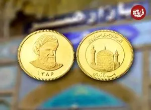 قیمت نیم سکه، ربع سکه و سکه گرمی امروز یکشنبه 31 خرداد 1405