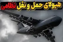 (ویدئو) همه چیز درباره لاکهید سی-۵ گالکسی؛ بزرگترین هواپیمای باربر نظامی جهان