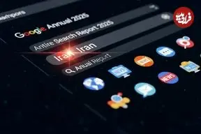 «ایران» در میان پرجستجوترین‌های ۲۰۲۵ گوگل؛ کاربران نام ایران را بیشتر از آیفون جستجو کردند