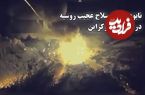 (ویدئو) انفجار عظیم در انبار مهمات روسیه در پی حمله اوکراین؛ احتمالا یک سلاح عجیب در دونتسک منهدم شده‌است