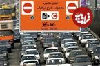 جزئیات طرح ترافیک جدید ؛ از گرانتر شدن جریمه ورود غیر مجاز تا محدودیت و تعرفه برای موتورسواران تهرانی