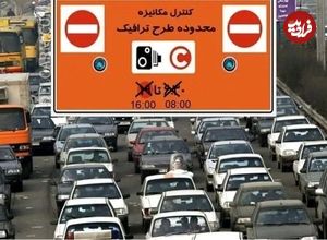 جزئیات طرح ترافیک جدید ؛ از گرانتر شدن جریمه ورود غیر مجاز تا محدودیت و تعرفه برای موتورسواران تهرانی