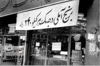 (عکس) نرخ انواع چای، صابون، اجاق گاز و چرخ خیاطی در 1352