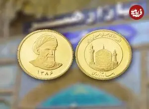 قیمت سکه امامی و سکه بهار آزادی امروز یکشنبه 29 شهریور 1405