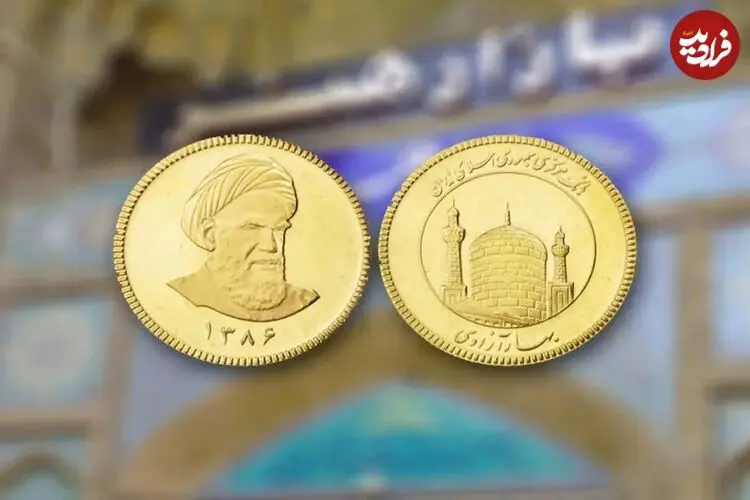 قیمت سکه امامی و سکه بهار آزادی امروز یکشنبه 29 شهریور 1405