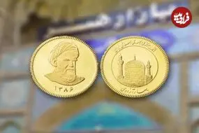 قیمت سکه امامی و سکه بهار آزادی امروز یکشنبه 29 شهریور 1405