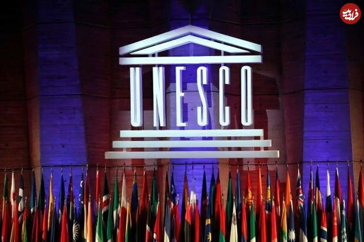 چرا یونسکو در مهار آتش هیرکانی به ایران کمک نکرد؟