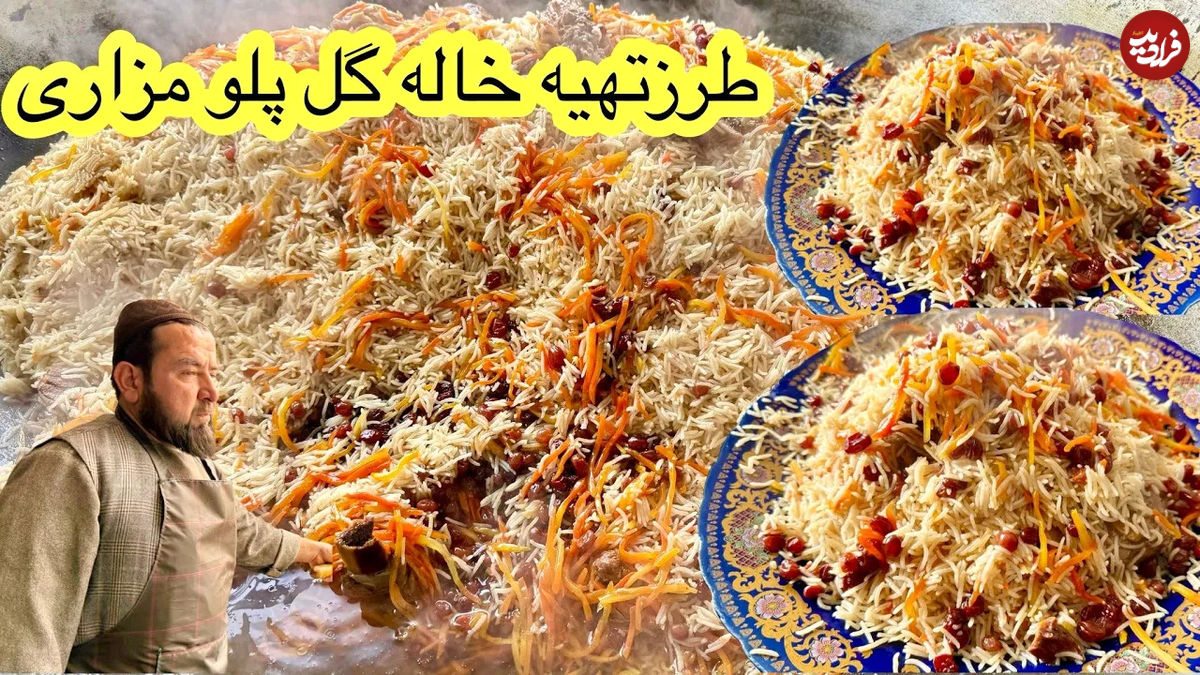 (ویدئو) غذای خیابانی در افغانستان؛ نحوه پخت خاله گل پلو مزاری