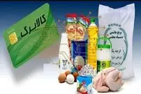 مهلت استفاده از کالابرگ تمدید شد؛ انتقال اعتبار به فروردین