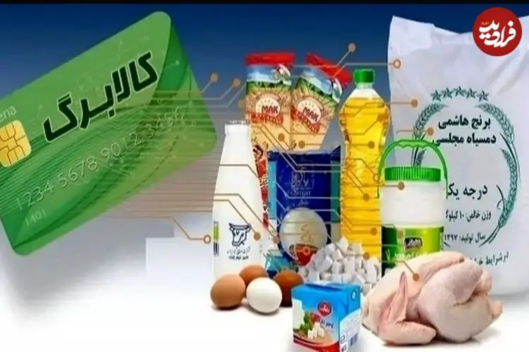 مهلت استفاده از کالابرگ تمدید شد؛ انتقال اعتبار به فروردین