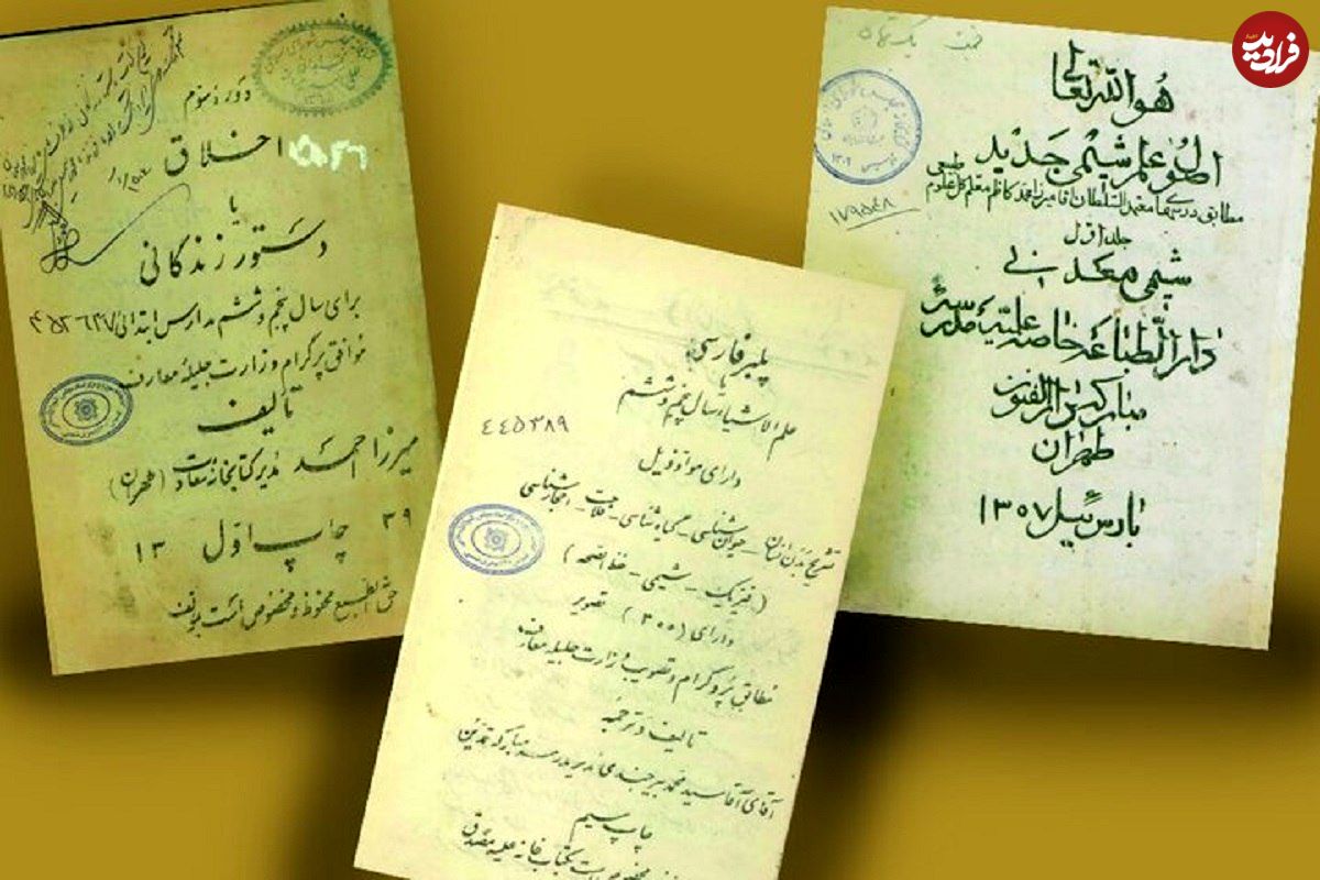 عکس؛ سفر در زمان؛ دانش‌آموزان صدسال پیش چه کتاب‌هایی می‌خواندند؟