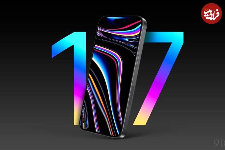 اپل برای «آیفون 17» قیمتی عجیب‌ و غریب تعیین می‌کند؛ ماجرا چیست؟