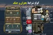 کوله زندگی را آماده کنید