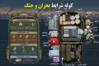 کوله زندگی را آماده کنید