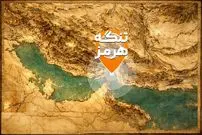 تصاویر| تنگه هرمز کجاست و چه اهمیتی دارد؟