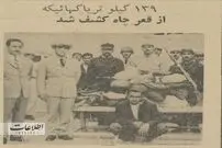 (عکس) چاه تریاک در تربت حیدریه کشف شد! 