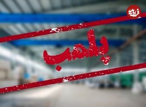 یک پاساژ در تهران اول مهر پلمب می‌شود