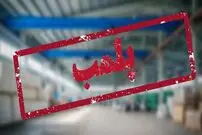 یک پاساژ در تهران اول مهر پلمب می‌شود