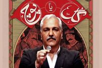 «گل یا پوچ» مهران مدیری آتش دعوای دو غول رسانه‌ای ایران را شعله‌ور کرد!