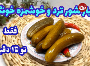 (ویدئو) نحوه تهیه خیارشور فوری و ترد بازاری