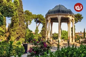 فال حافظ امروز یکشنبه 15 شهریور ماه 1405