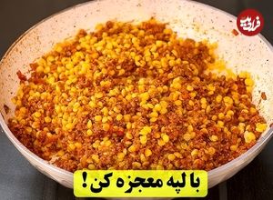 (ویدئو) طرز تهیه «قیمه لاپلوی مجلسی» به روش یک آشپز باتجربه