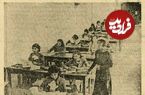 تصاویر؛ سفر در زمان؛ آمار شگفت‌انگیز از رقابت مدارس دولتی و غیردولتی ۹۰سال پیش!