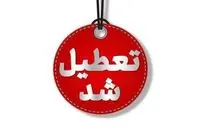 کلیه ادارات یک استان بزرگ روز شنبه ۱۷ خردادماه تعطیل شد