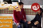 (ویدئو) سکانس خنده دار پایتخت 6؛ همفکری ارسطو و رحمت برای نجات نقی