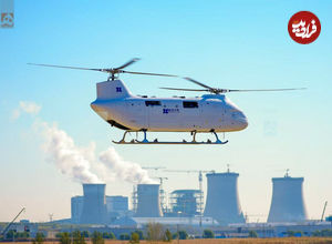 تصاویر| هلیکوپتر همهکاره و مرموز چین از آشیانه خارج شد!