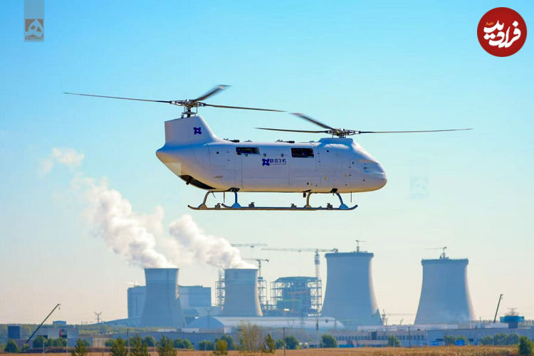 تصاویر| هلیکوپتر همهکاره و مرموز چین از آشیانه خارج شد!