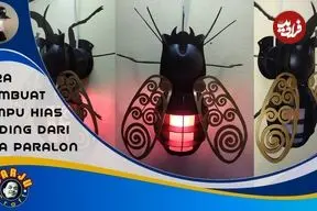 ببینید| آموزش ساخت چراغ دیواری تزئینی به شکل سوسک با لوله پی وی سی