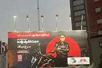 وضعیت این روزهای بیلبوردهای فرهنگی شهرداری تهران، مثل قیمه‌ توی ماست‌ ریختن است