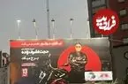 وضعیت این روزهای بیلبوردهای فرهنگی شهرداری تهران، مثل قیمه‌ توی ماست‌ ریختن است