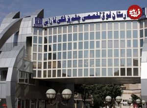 عکس؛ سفر در زمان؛ ظاهر «بیمارستان فارابی تهران در میدان قزوین»؛ سال 1337