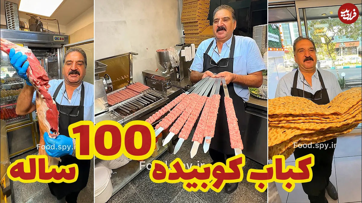 (ویدئو) غذای خیابانی در ایران، پخت کباب کوبیده 100 ساله در تهران