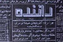 تصاویر؛ سفر به ایران قدیم؛ پدیده روزنامه‌نگاری ایران: روزنامه‌ای که روی کاغذ سیاه منتشر می‌شد!