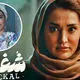 تصاویر| تیپ رنگی تارا سریال شغال در جشن نفس