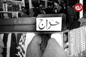 تصاویر| سفر در زمان؛ حراجی‌های بازار تهران ۶۰ سال پیش را ببینید! 