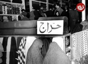 تصاویر| سفر در زمان؛ حراجی‌های بازار تهران ۶۰ سال پیش را ببینید! 