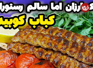 (ویدئو) طرز تهیه یک کباب کوبیده خوشمزه و بدون گوشت قرمز