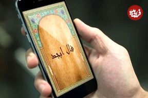 فال ابجد امروز یکشنبه یک تیر ماه 1404